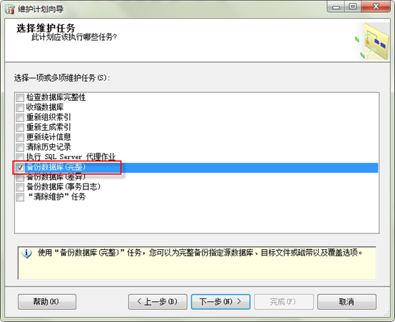 SQL Server 2008 数据库定期自动备份的设置 SQL Server 2008 数据库定期自动备份的设置