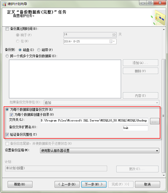 SQL Server 2008 数据库定期自动备份的设置 SQL Server 2008 数据库定期自动备份的设置