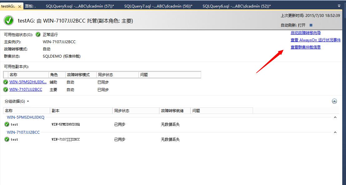 手把手教你搭建 SQL Server AlwaysOn 图文详解