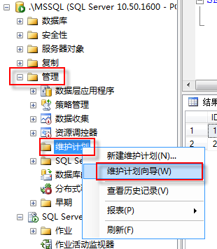 SQL Server 2008 数据库定期自动备份的设置 SQL Server 2008 数据库定期自动备份的设置