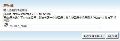 cPanel 教程：在线上传 / 解压 / 移动文件 [图文]