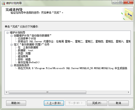 SQL Server 2008 数据库定期自动备份的设置 SQL Server 2008 数据库定期自动备份的设置
