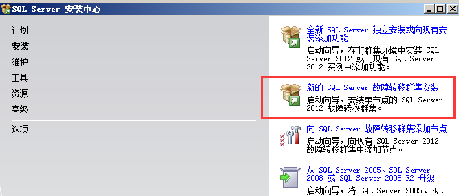 Windows Server 2008 R2 中安装 SQL Server 2012 集群图文详解 Windows Server 2008 R2 中安装 SQL Server 2012 集群图文详解