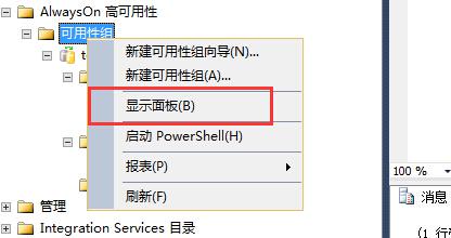 手把手教你搭建 SQL Server AlwaysOn 图文详解