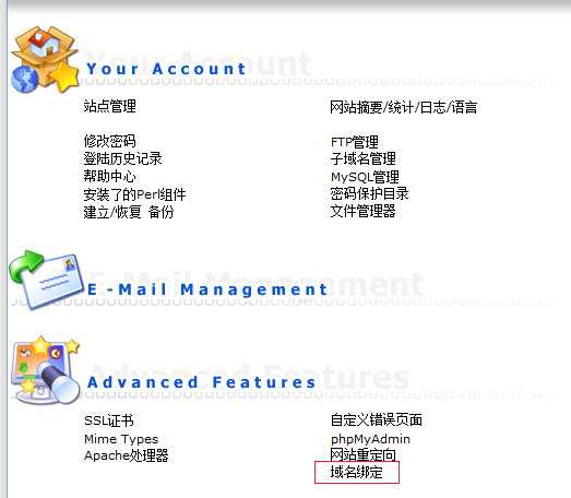 DirectAdmin：如何绑定新域名