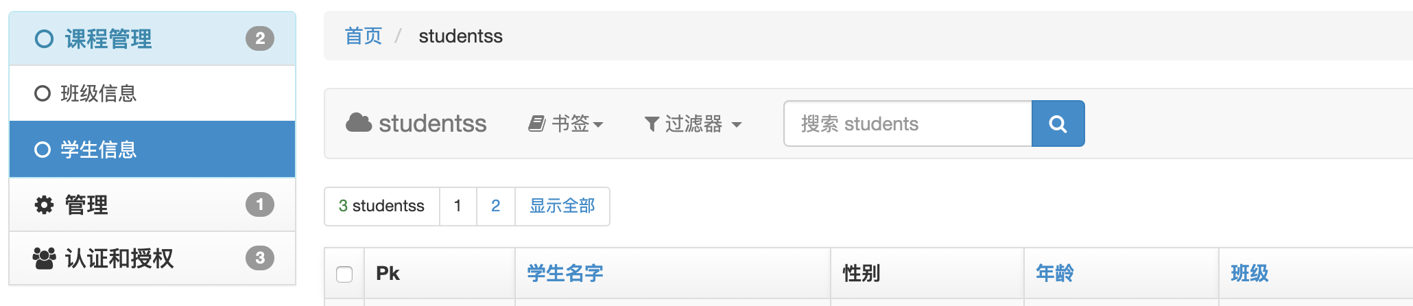 后台管理 -xadmin
