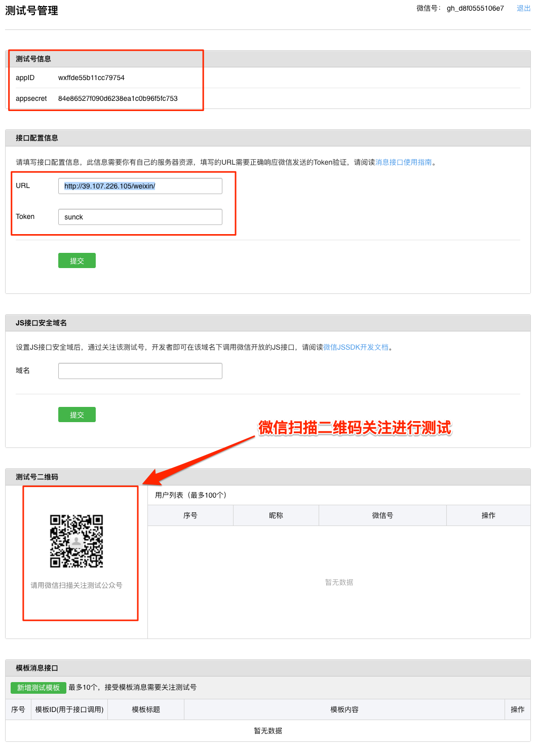 微信公众号 - 微信接口 微信公众号 - 微信接口