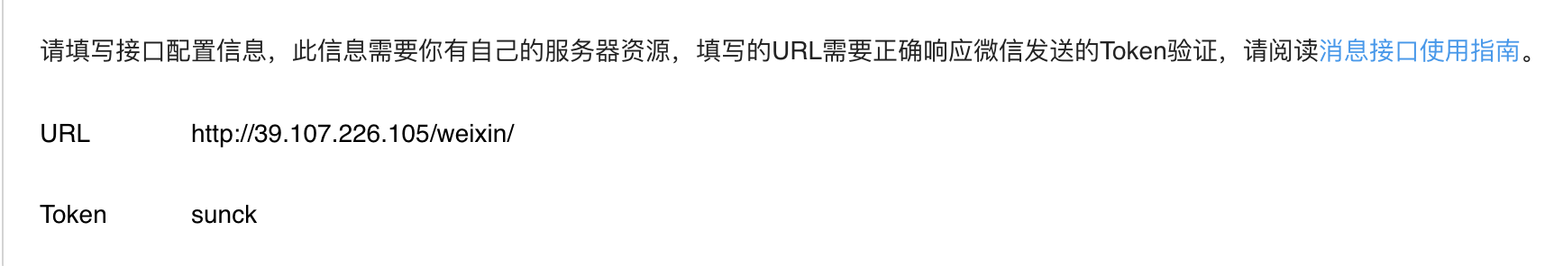 微信公众号 - 消息收发原理