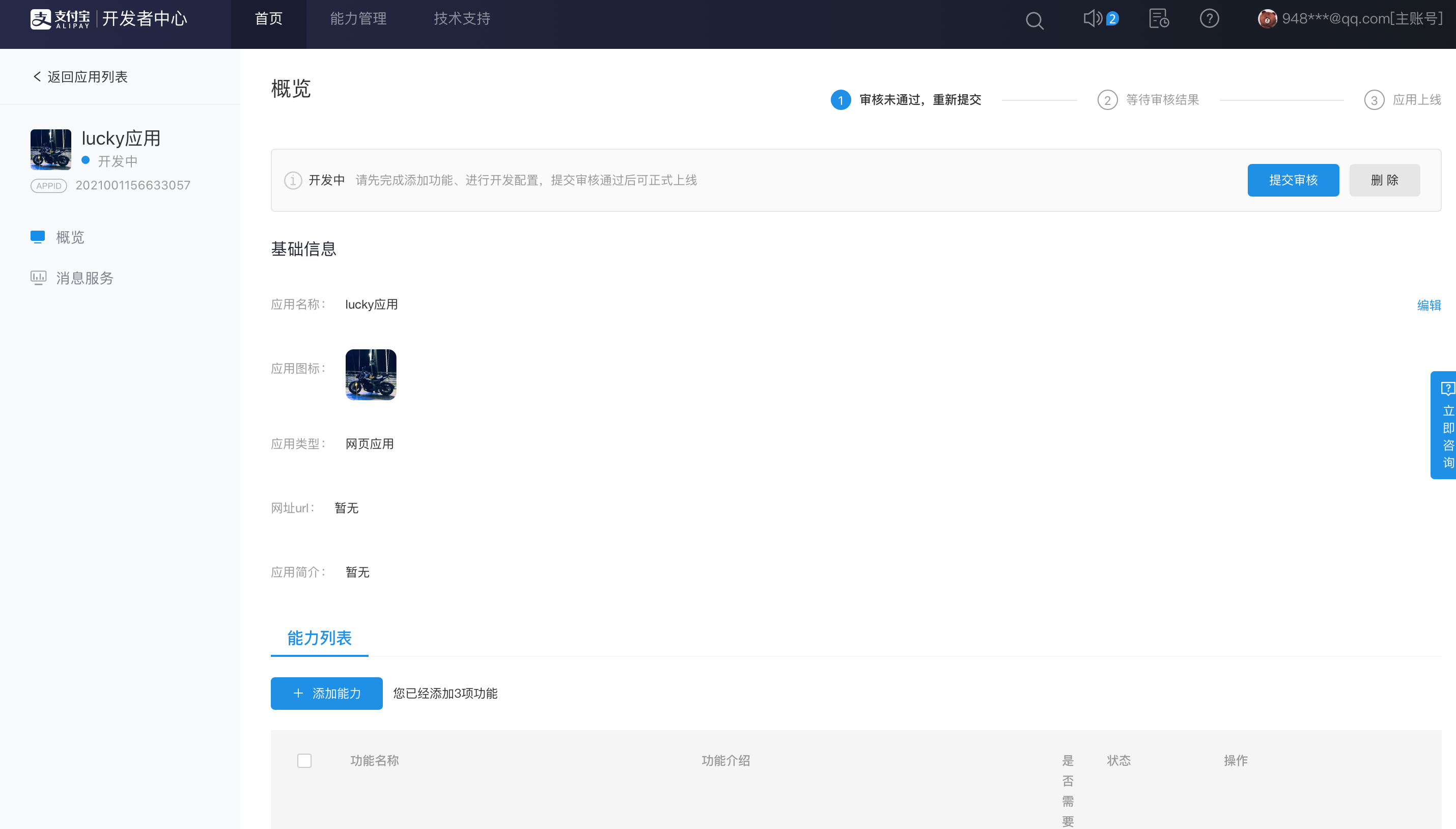 三方平台应用 - 支付