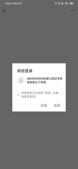 微信公众号 - 网页授权