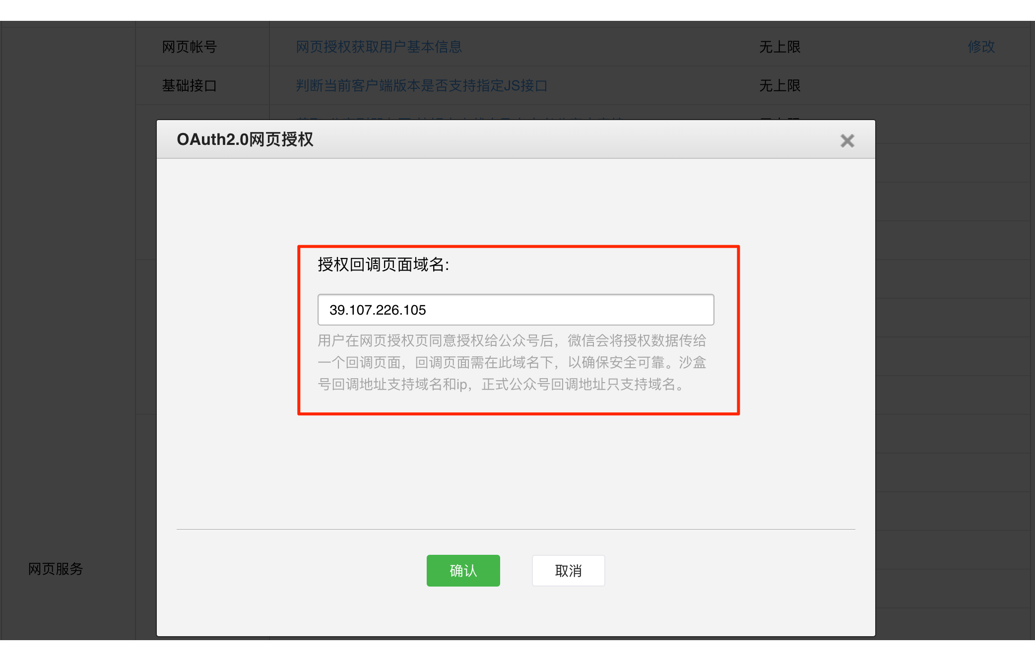 微信公众号 - 网页授权