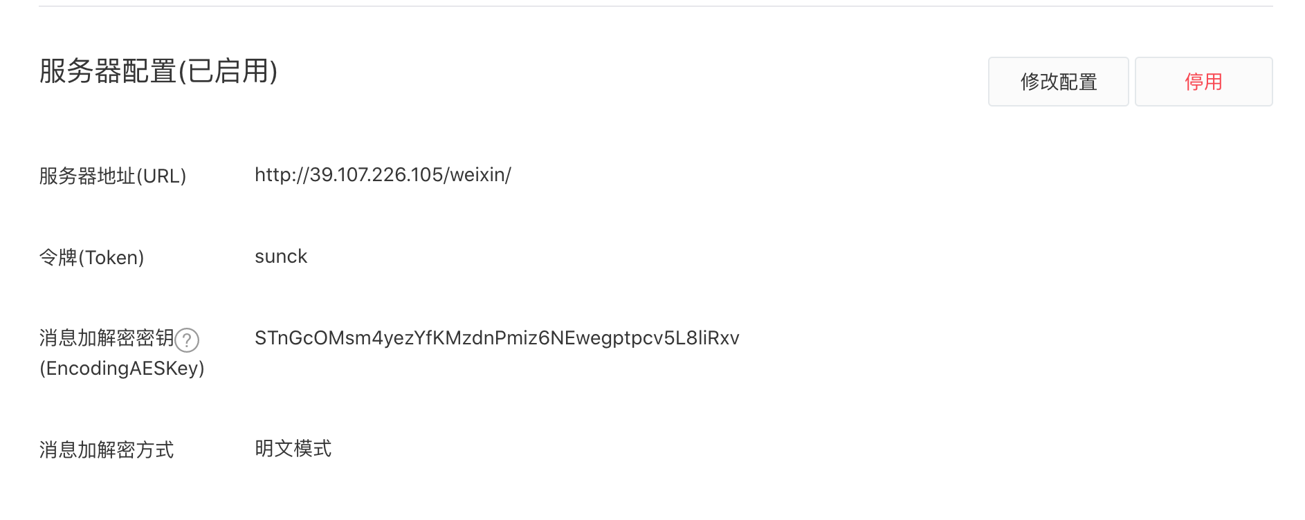 微信公众号 - 微信接口 微信公众号 - 微信接口