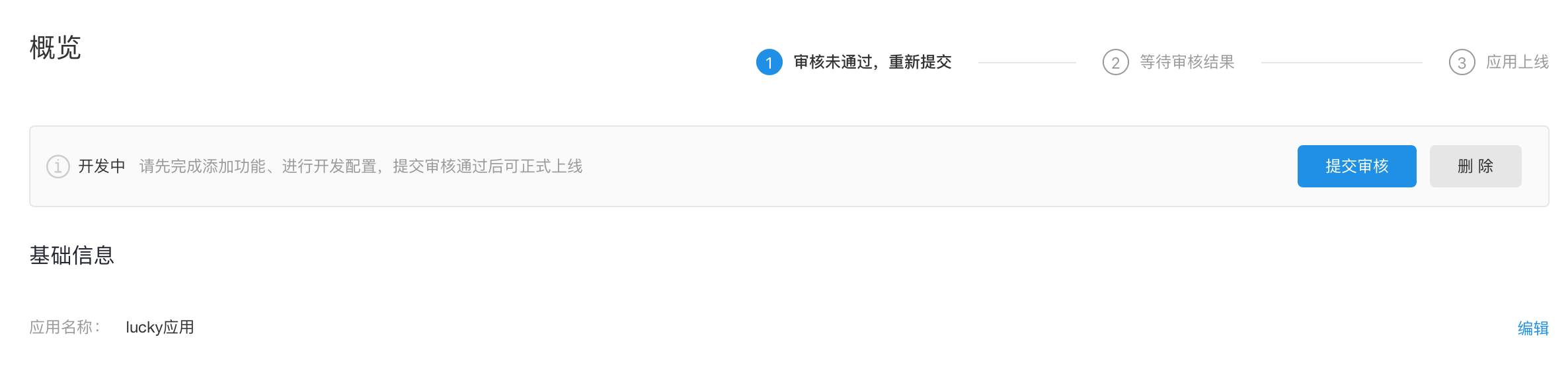 三方平台应用 - 支付