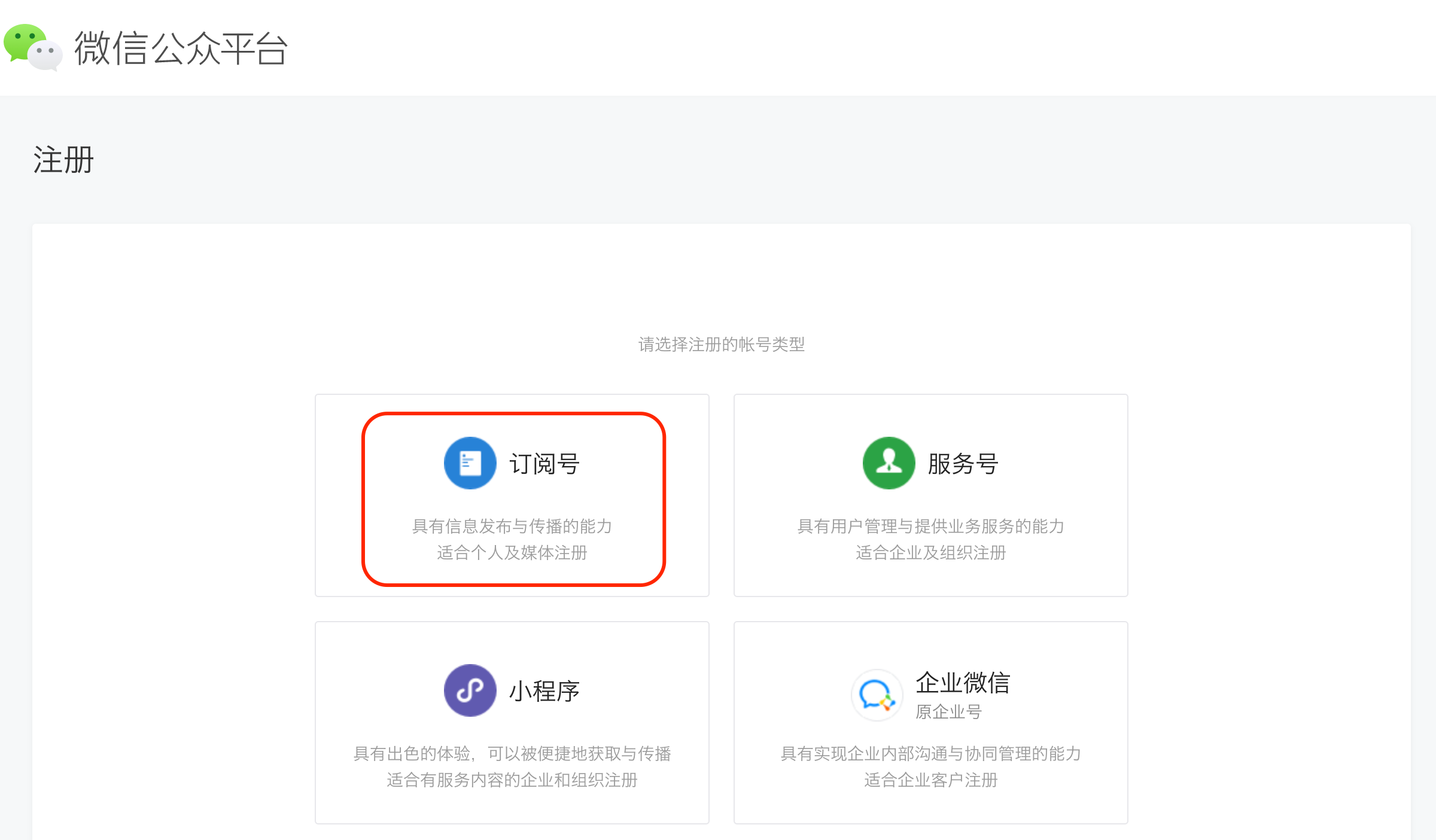 微信公众号 - 公众号介绍