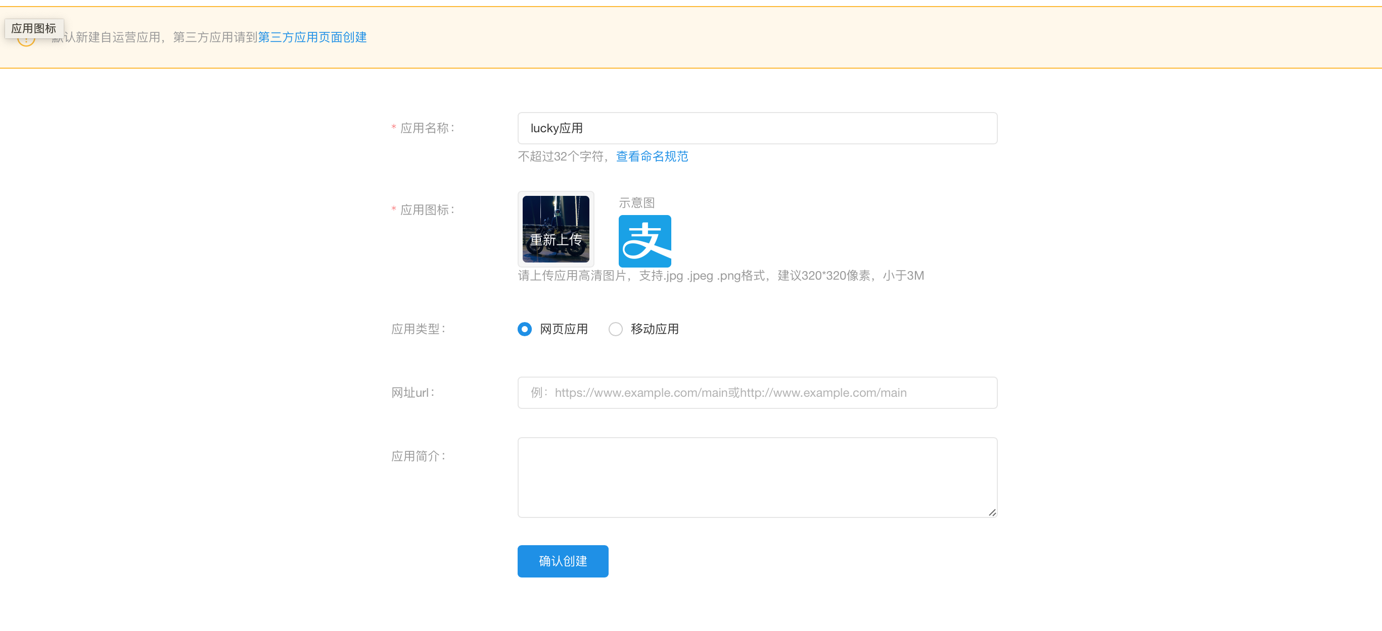 三方平台应用 - 支付