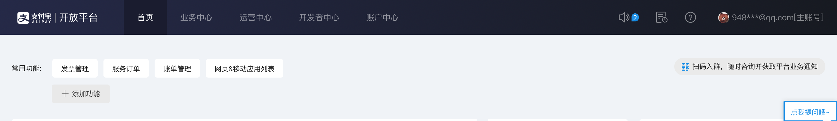 三方平台应用 - 支付