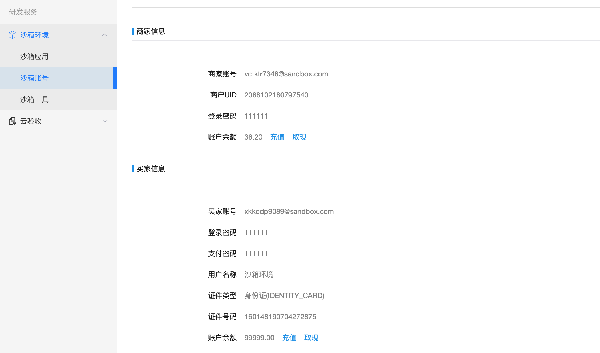 三方平台应用 - 支付