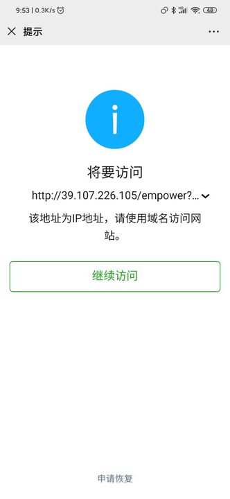 微信公众号 - 网页授权