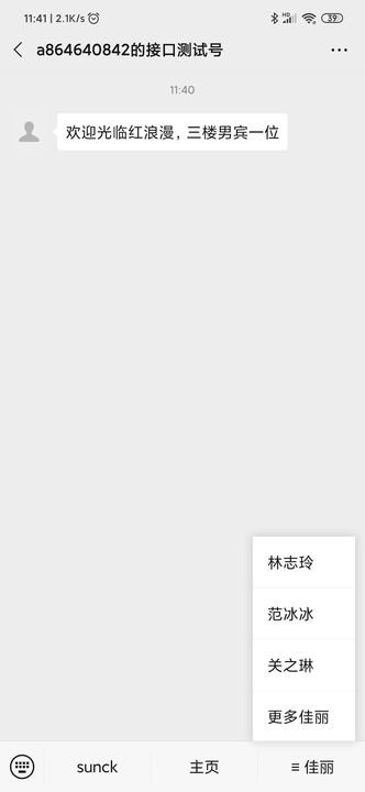 微信公众号 - 自定义菜单