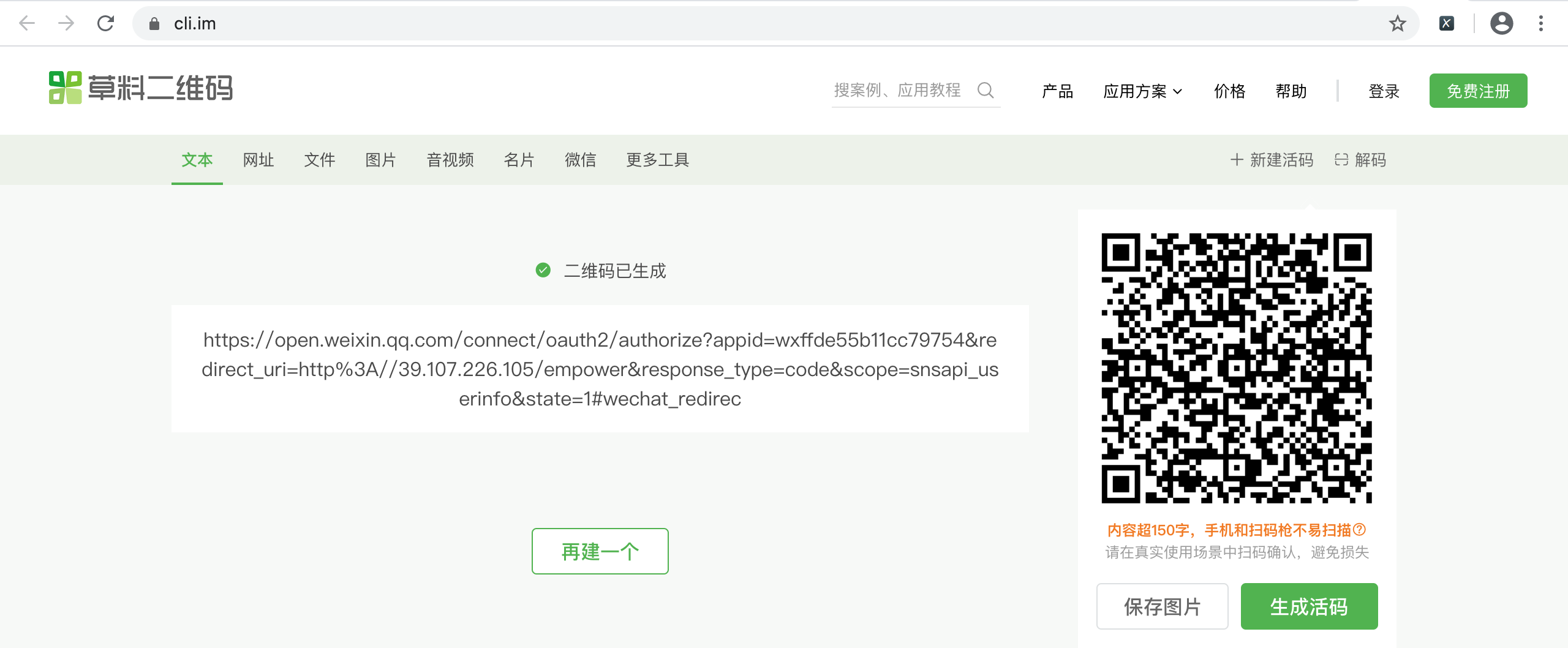 微信公众号 - 网页授权