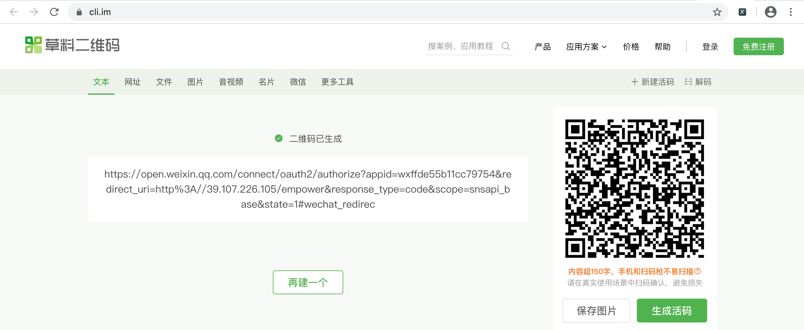 微信公众号 - 网页授权