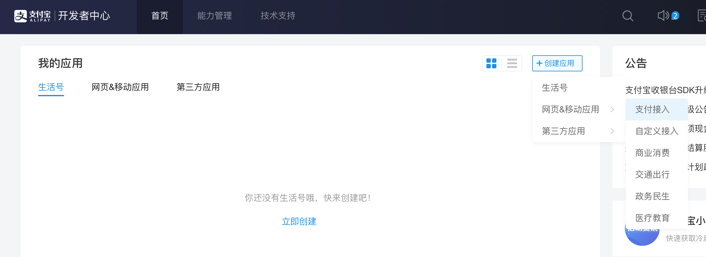 三方平台应用 - 支付