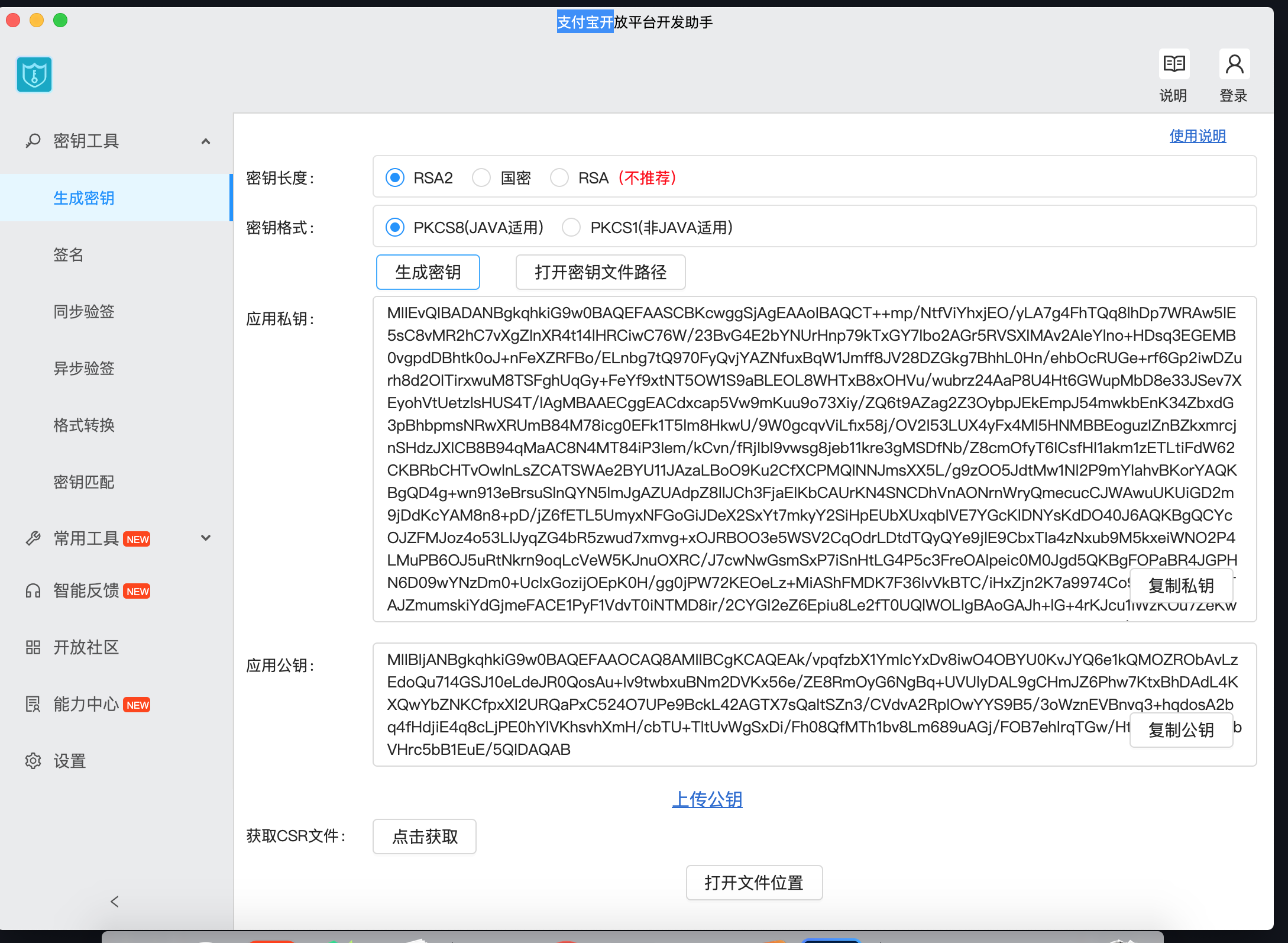 三方平台应用 - 支付