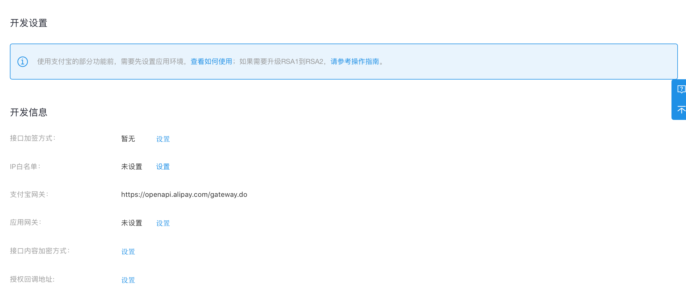 三方平台应用 - 支付