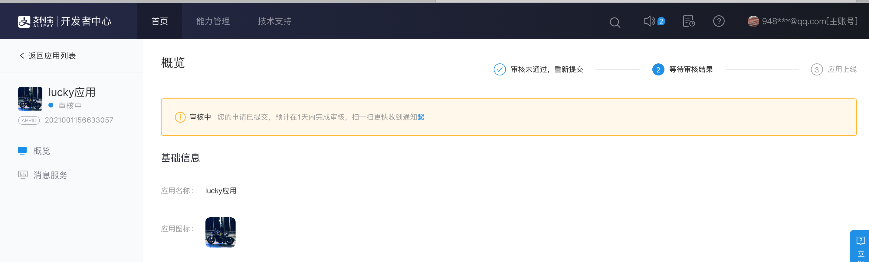 三方平台应用 - 支付
