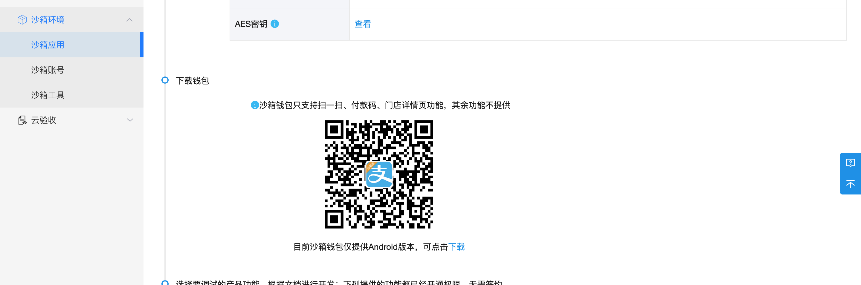 三方平台应用 - 支付