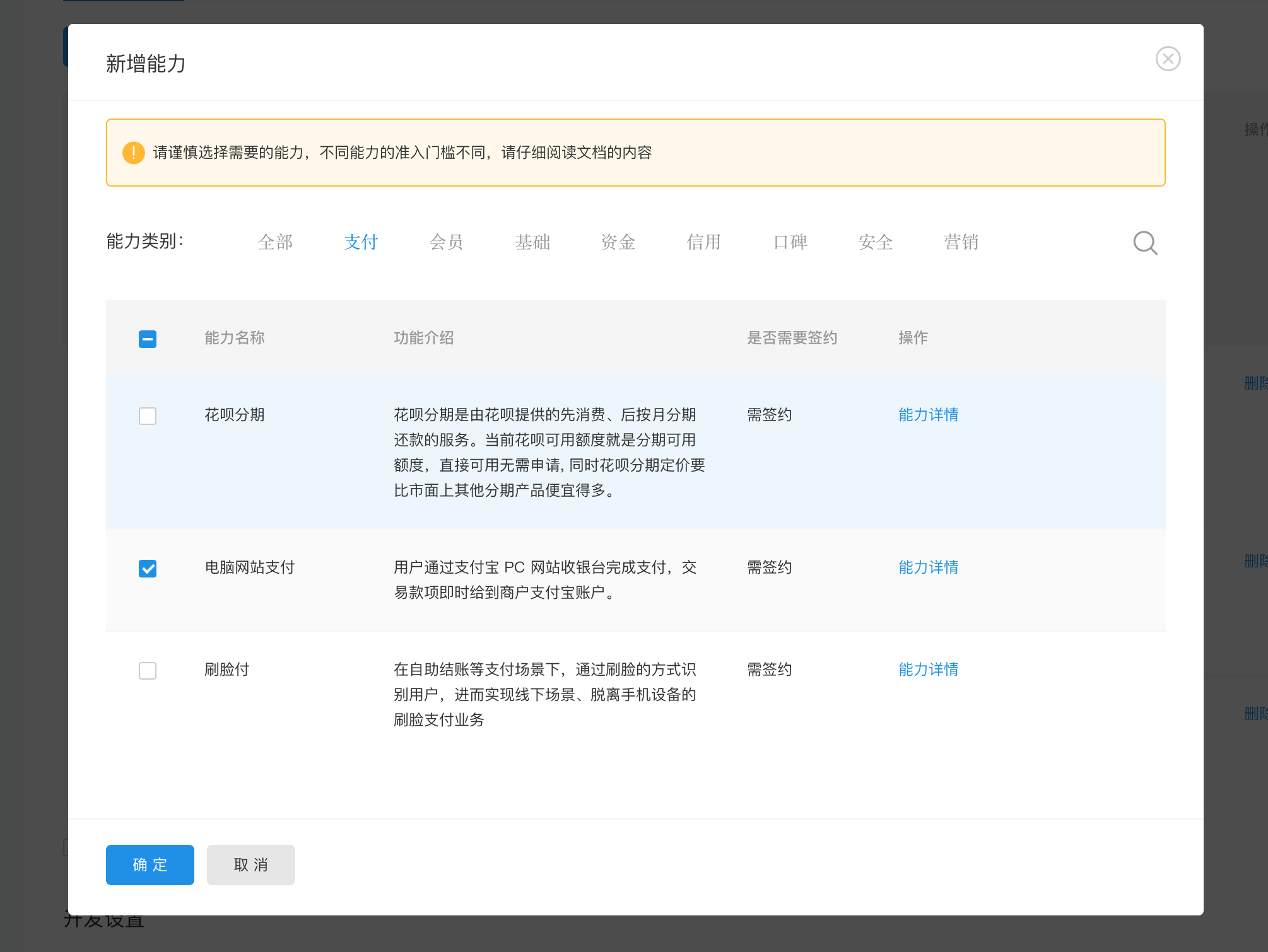 三方平台应用 - 支付