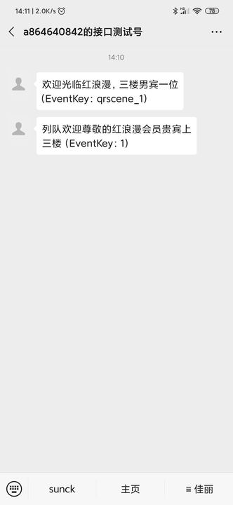 微信公众号 - 公众号推广