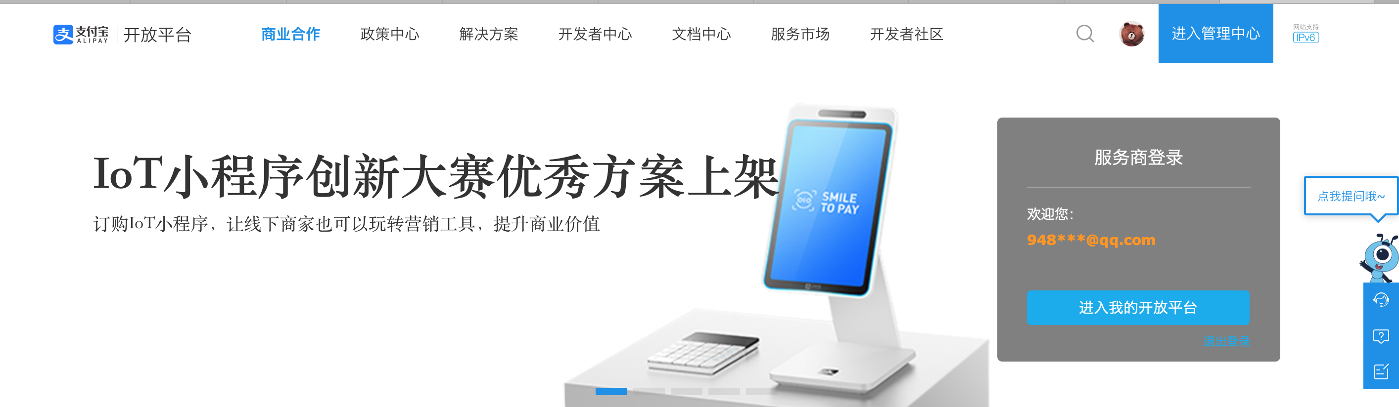 三方平台应用 - 支付