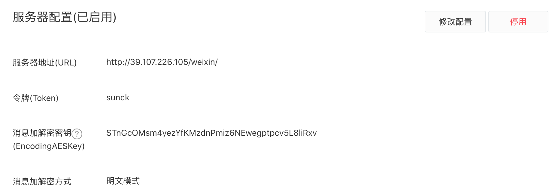 微信公众号 - 消息收发原理