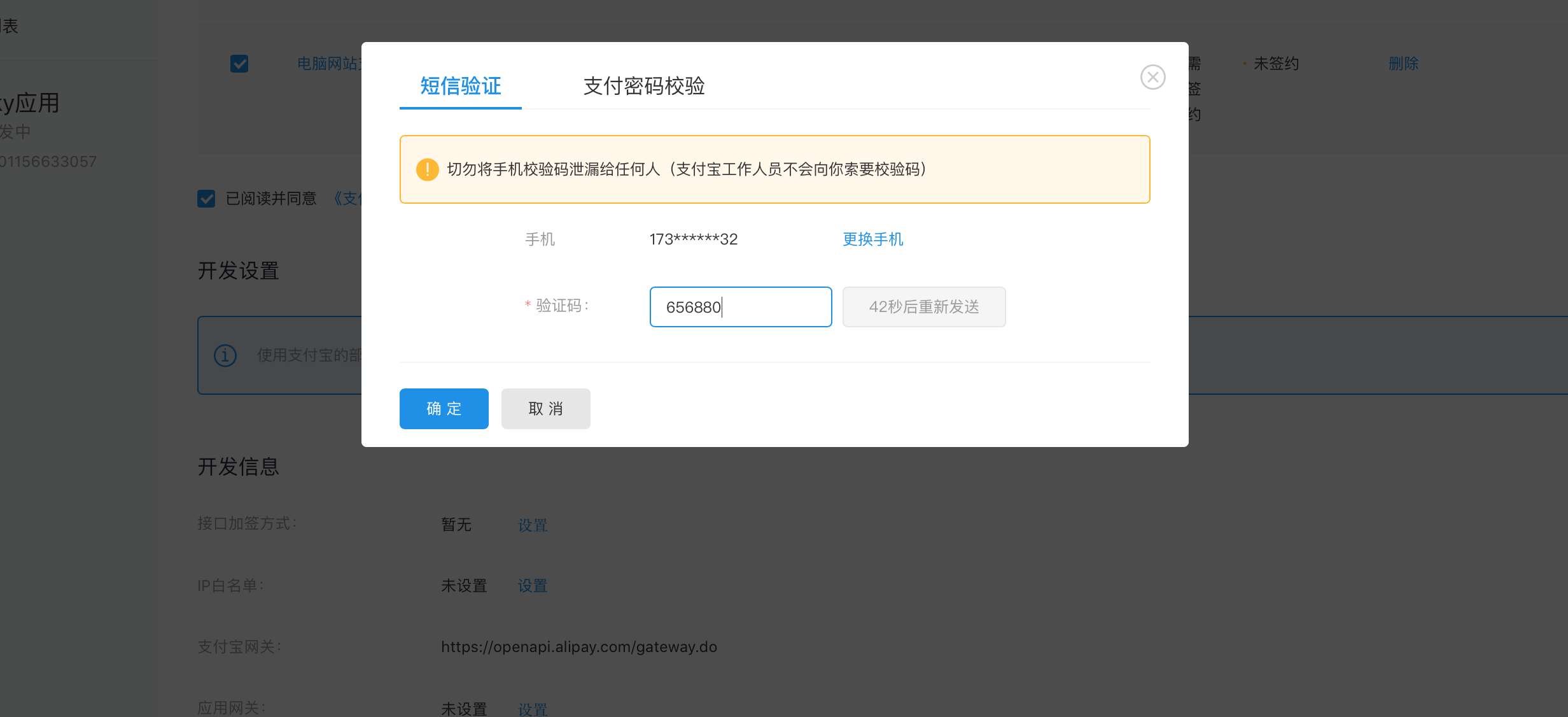 三方平台应用 - 支付