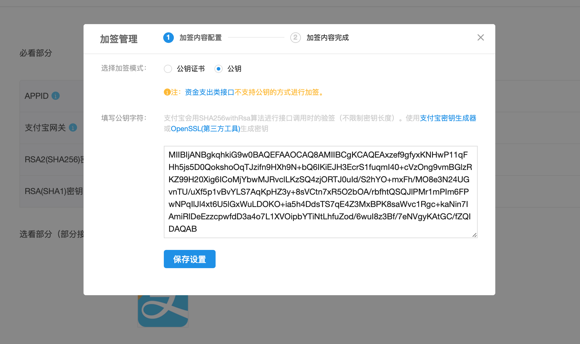 三方平台应用 - 支付