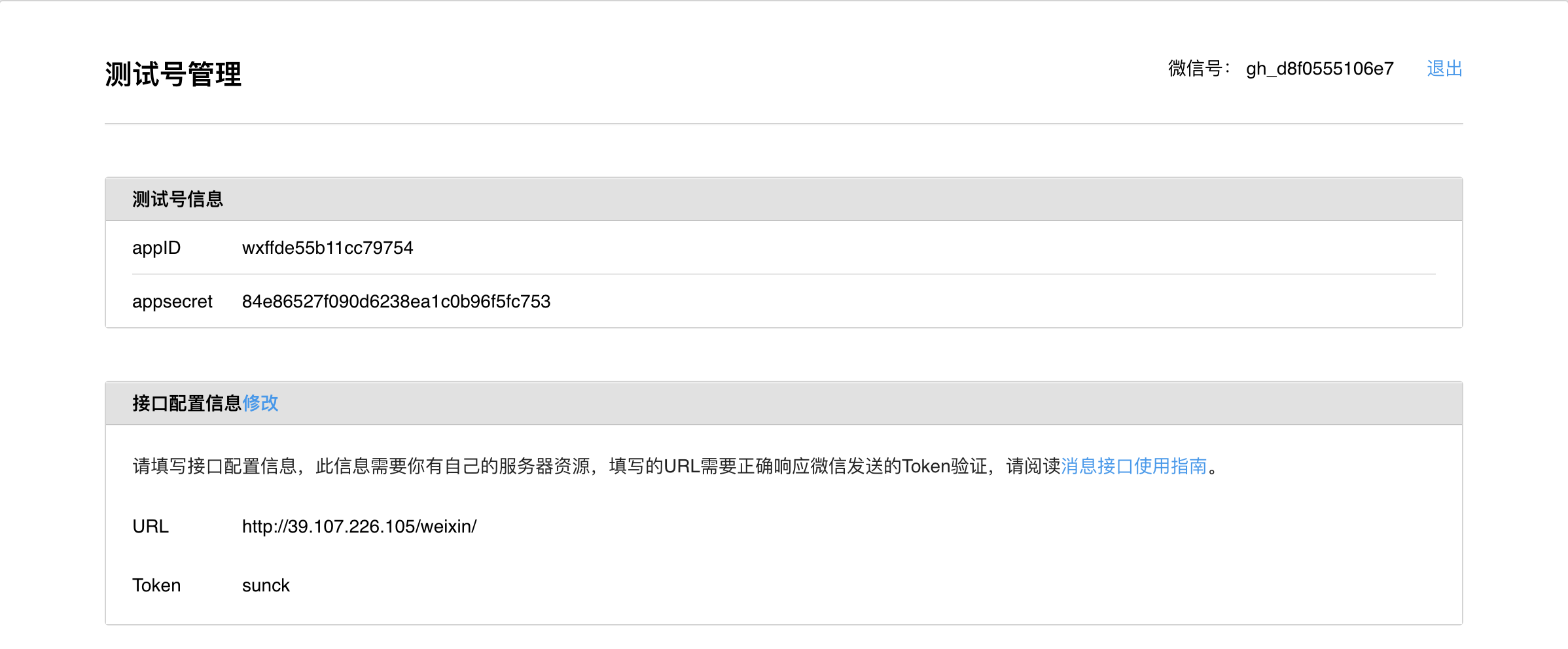 微信公众号 - 微信接口 微信公众号 - 微信接口