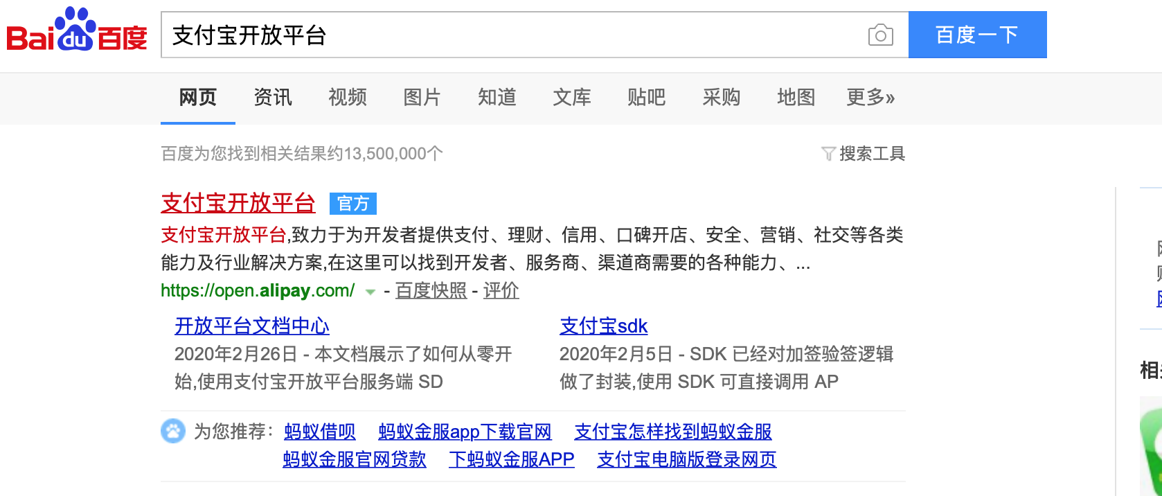 三方平台应用 - 支付