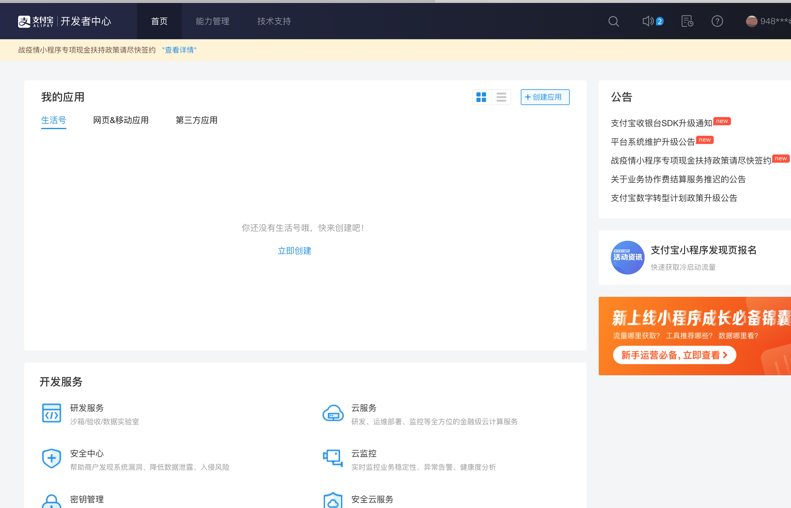 三方平台应用 - 支付