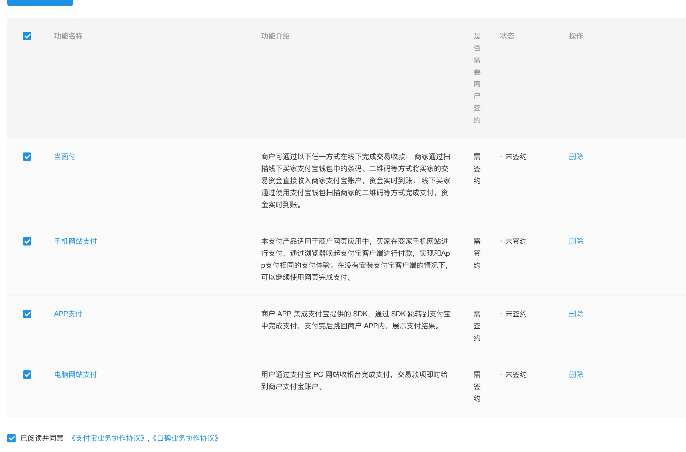 三方平台应用 - 支付