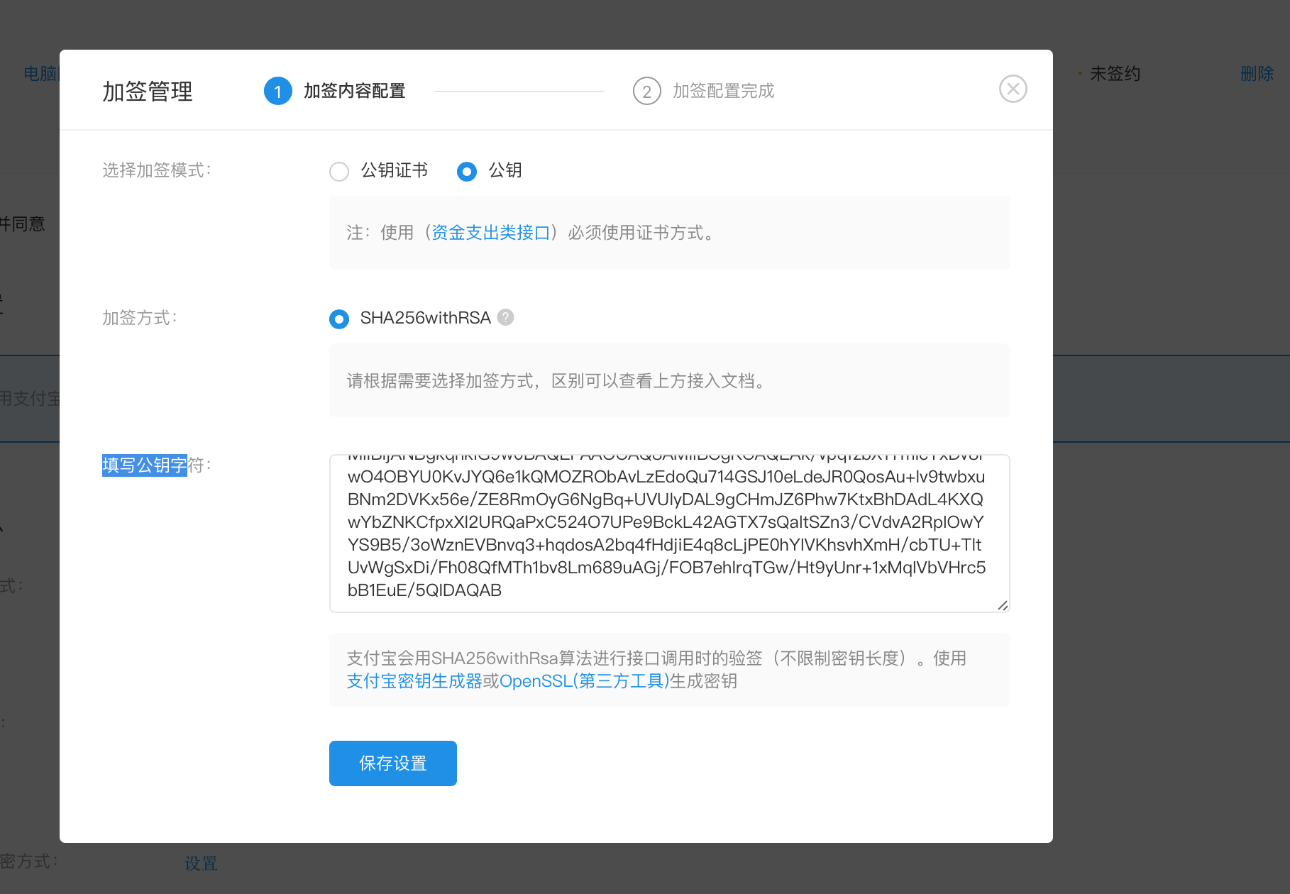 三方平台应用 - 支付
