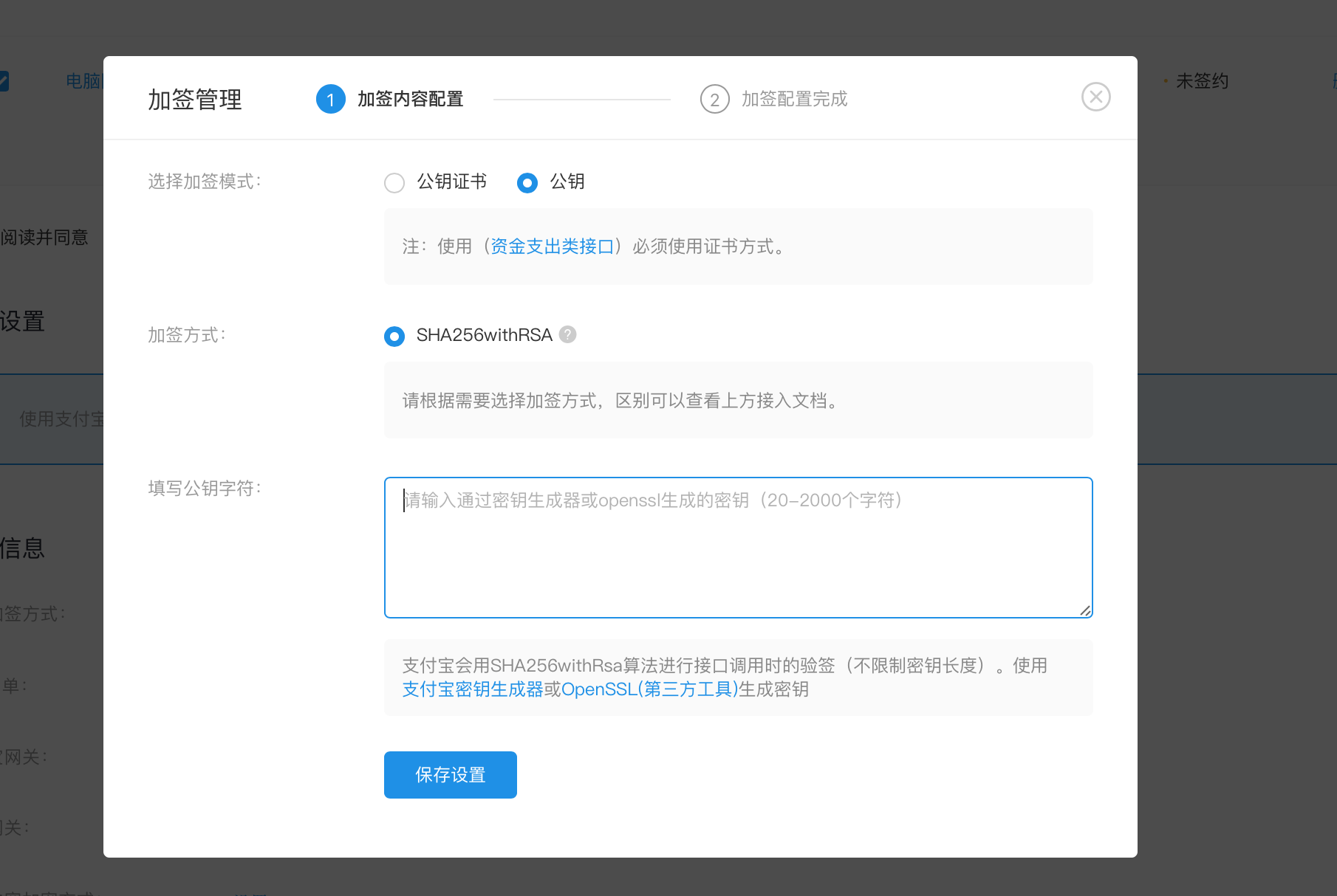 三方平台应用 - 支付