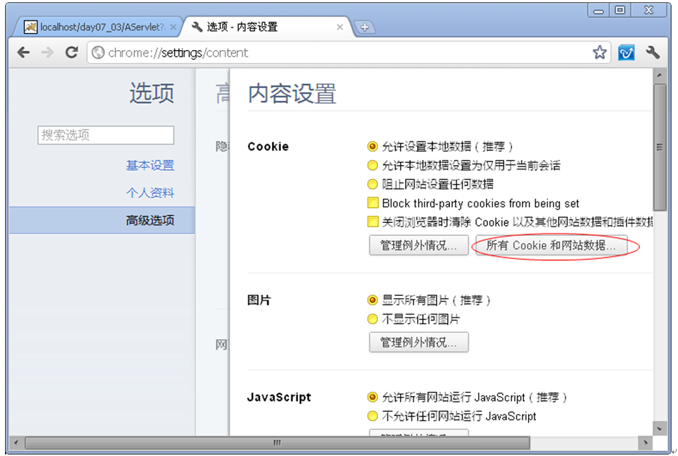 会话跟踪技术 -cookie 会话跟踪技术 -cookie