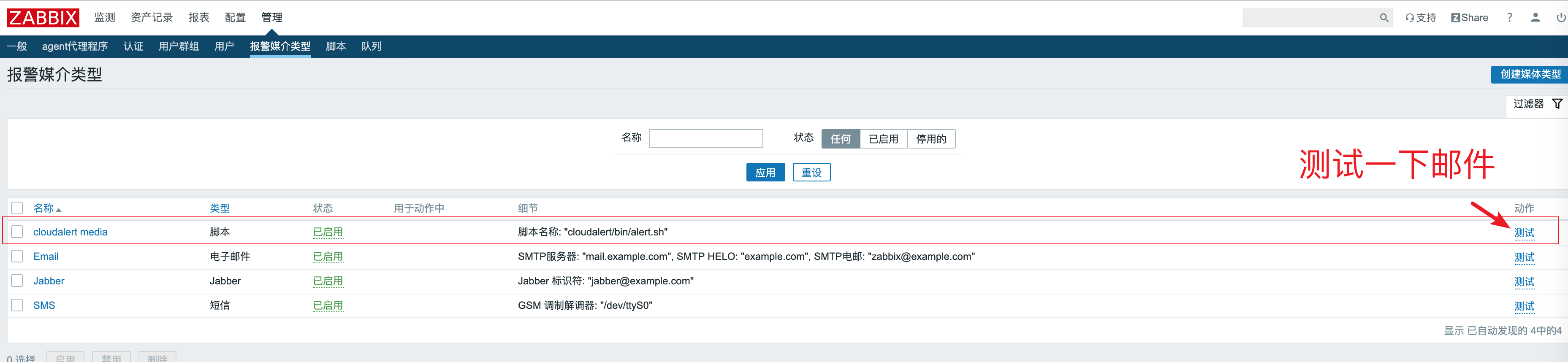 Zabbix 监控报警 Zabbix 监控报警