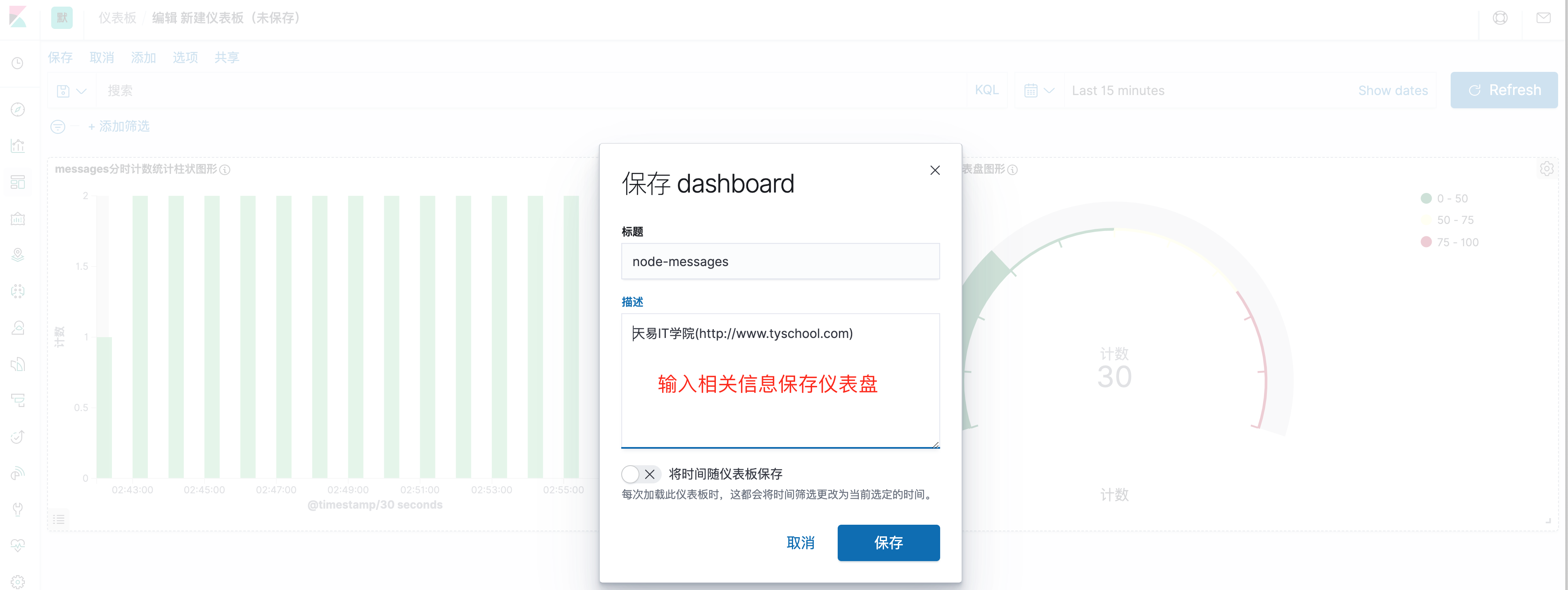 ELK-kibana 数据展示