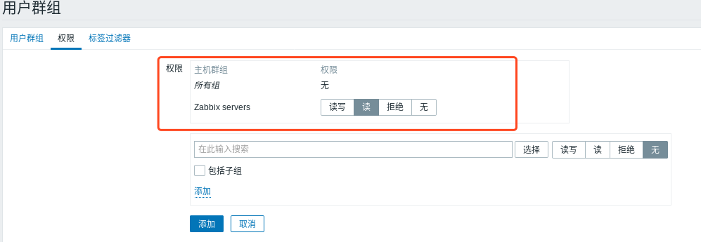 Zabbix 用户管理