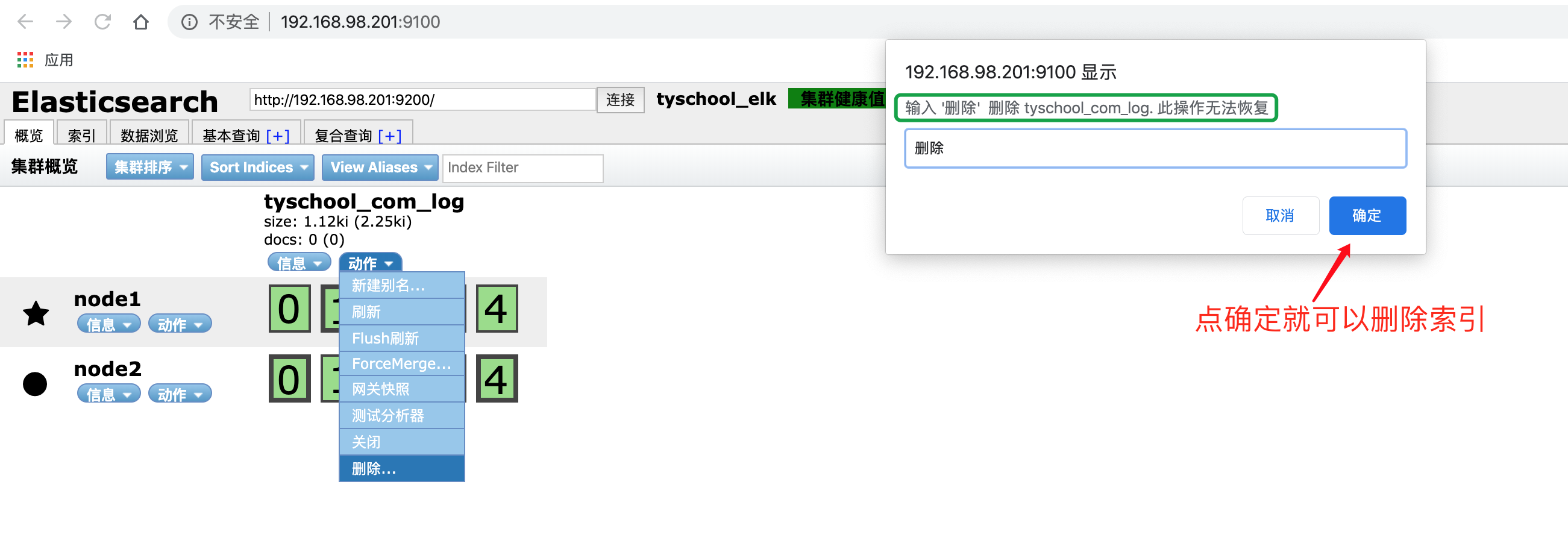 ELK 数据管理工具 ES-Head 应用 ELK 数据管理工具 ES-Head 应用