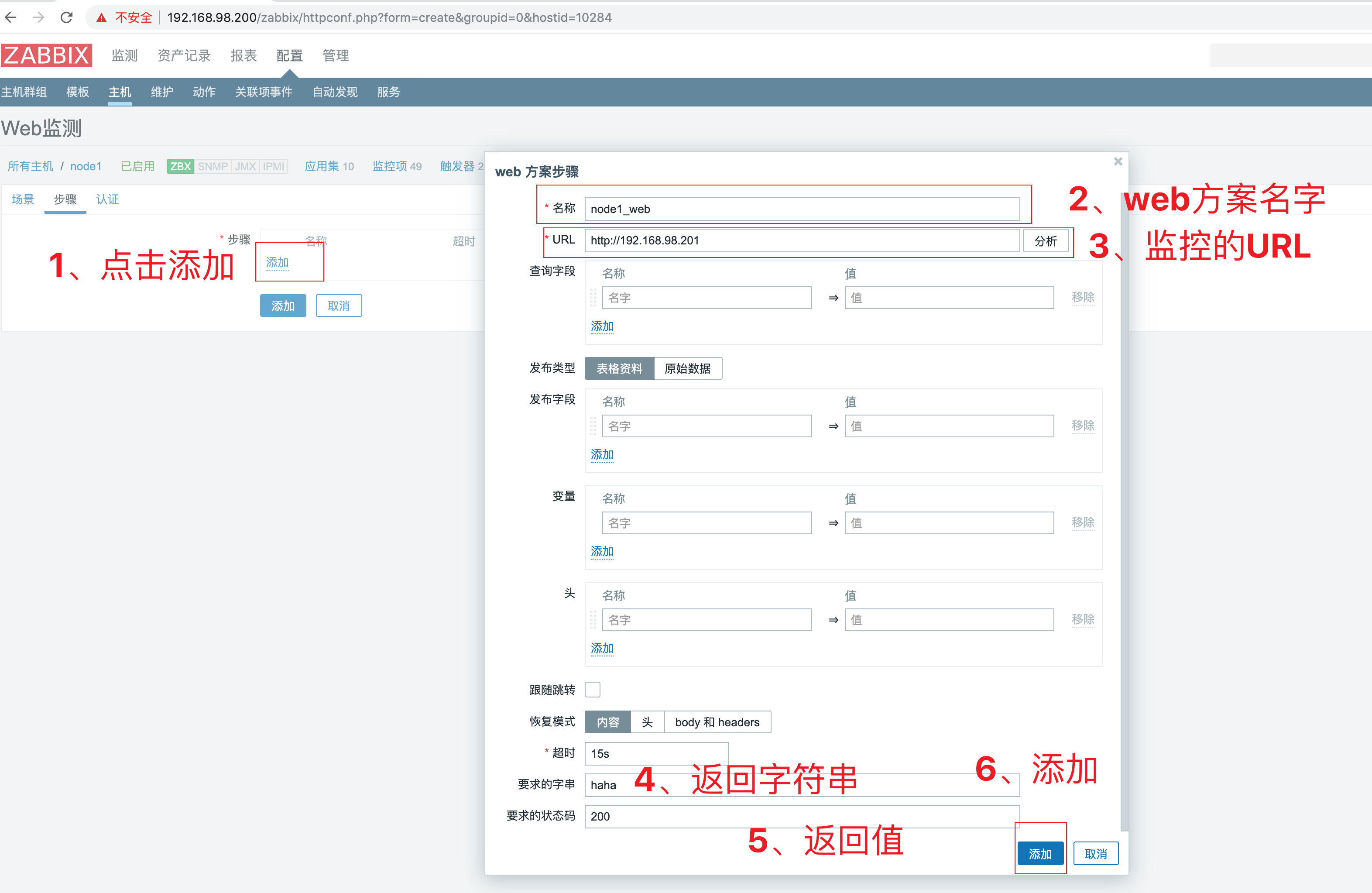 Zabbix web 监测 Zabbix web 监测