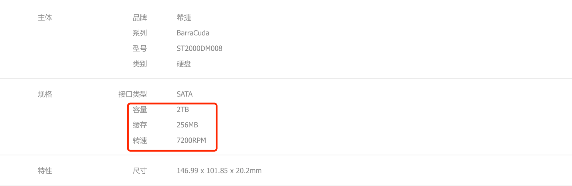 硬盘选购.png