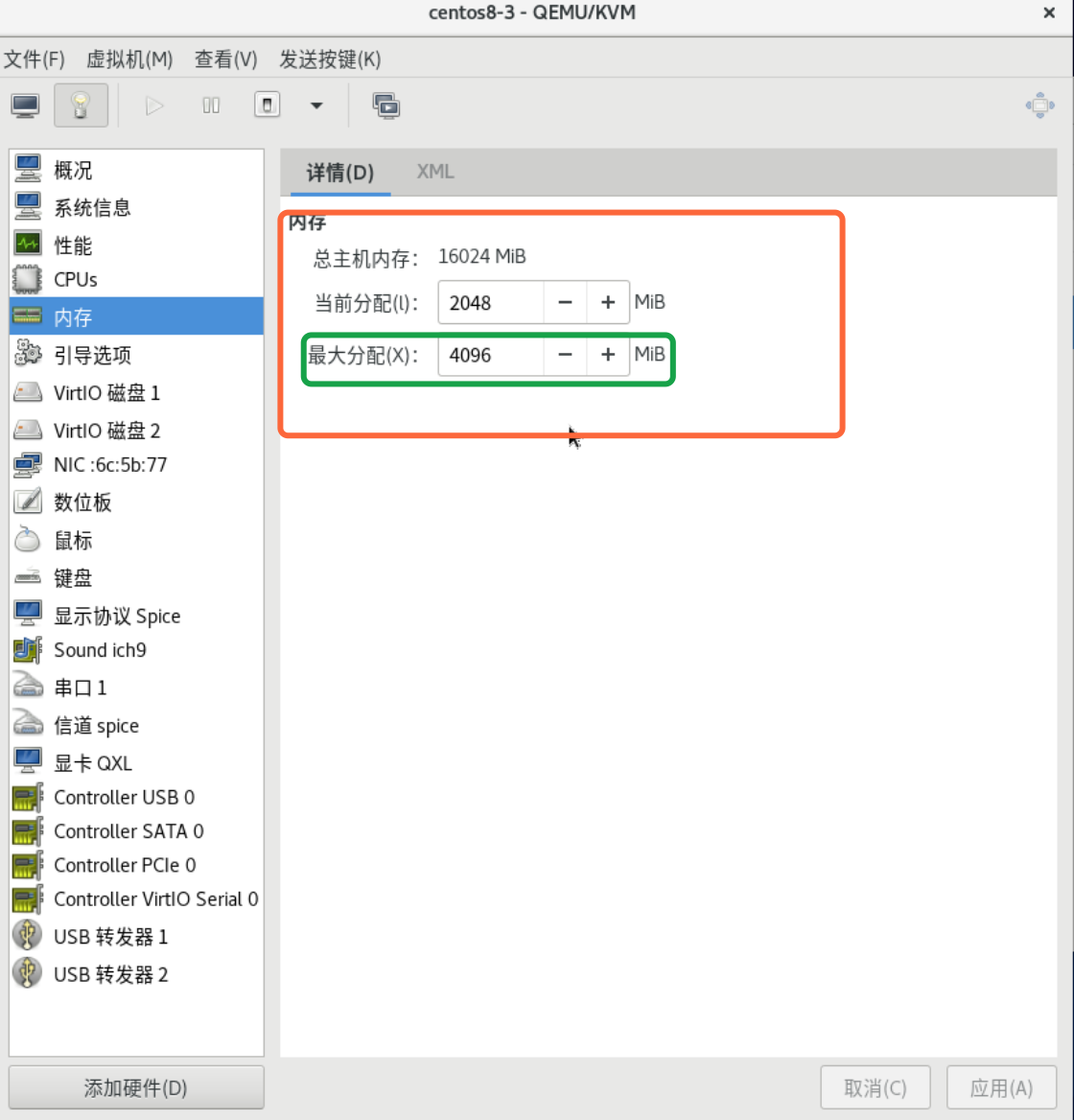 KVM 虚拟机热扩容